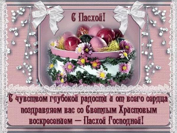 Картинки с пасхой. Открытки с пасхой скачать бесплатно