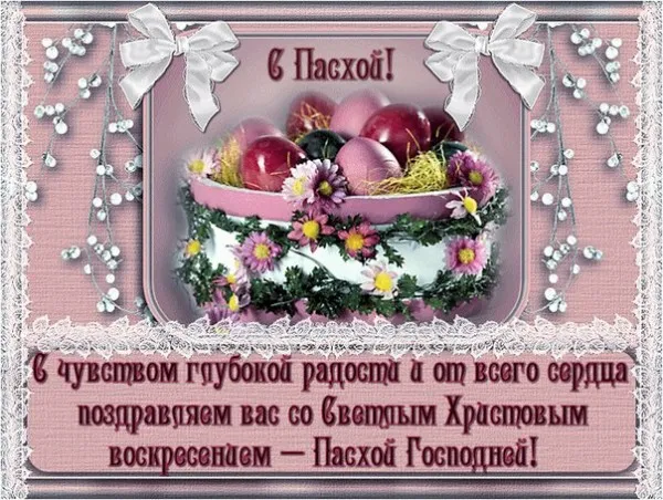 Картинки с Пасхой. Открытки с пасхой скачать бесплатно