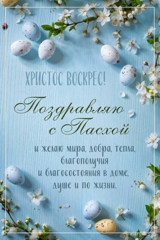 Картинки с Пасхой. Поздравление с пасхой картинки