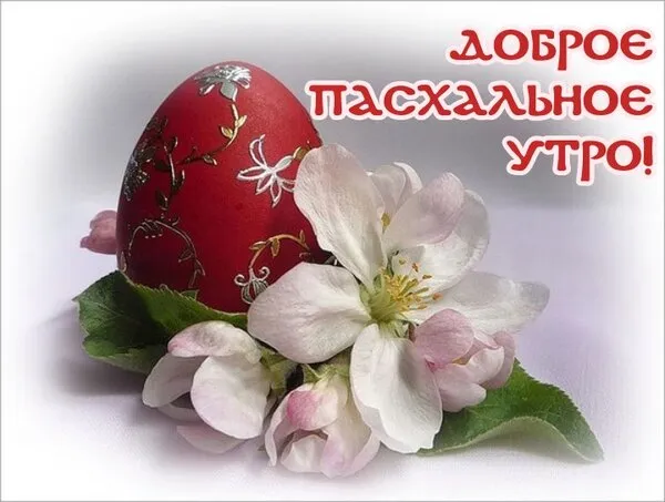 Картинки с Пасхой. Бесплатные картинки с пасхой