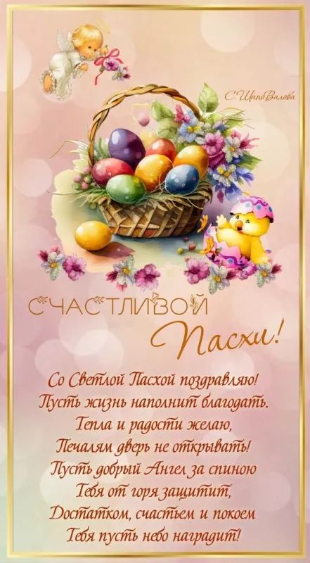 Картинки с пасхой. Поздравление с пасхой картинки