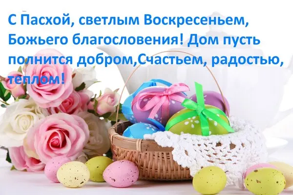 Картинки с Пасхой. Открытки с пасхой скачать бесплатно