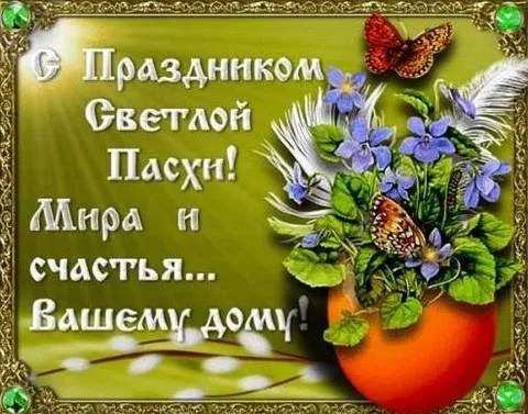 Картинки с Пасхой. Открытки с пасхой скачать бесплатно