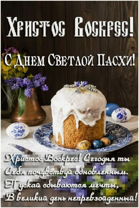 Картинки с Пасхой. Поздравление с пасхой картинки