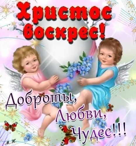Картинки с Пасхой. Открытки с пасхой красивые бесплатно