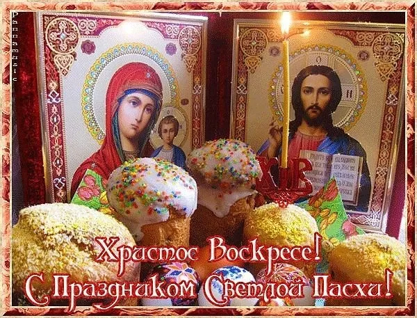 Картинки с Пасхой. Открытки с пасхой красивые бесплатно