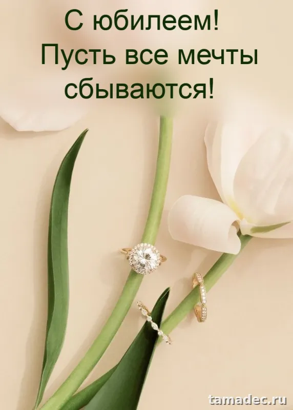 Открытки с Юбилеем 50 лет женщине . Открытка с юбилеем лет женщине
