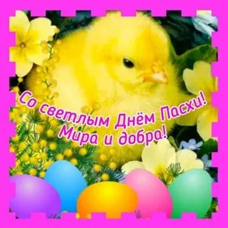Картинки с Пасхой. Открытки с пасхой скачать бесплатно