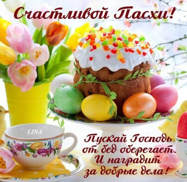 Картинки с Пасхой. Открытки с пасхой красивые бесплатно