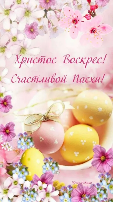 Картинки с Пасхой. Поздравление с пасхой картинки