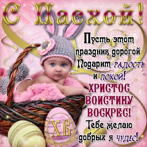 Картинки с Пасхой. Открытки с пасхой красивые бесплатно