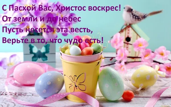 Картинки с Пасхой. Открытки с пасхой скачать бесплатно