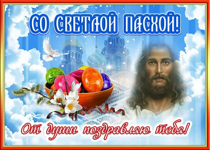 Картинки с Пасхой. Открытки с пасхой красивые бесплатно
