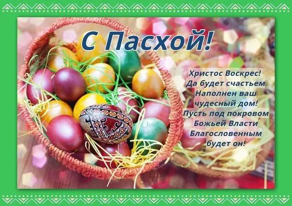 Картинки с пасхой. Открытки с пасхой скачать бесплатно