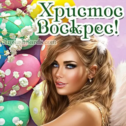 Картинки с Пасхой. Бесплатные картинки с пасхой