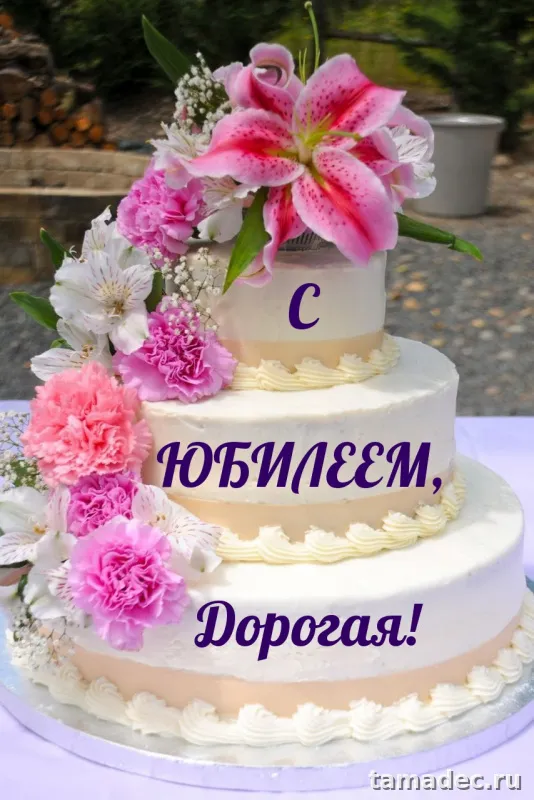 Открытки с Юбилеем 50 лет женщине . Открытки с юбилеем женщине красивые