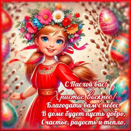 Картинки с пасхой. Открытки с пасхой скачать бесплатно