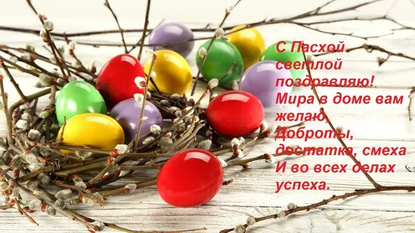 Картинки с Пасхой. Открытки с пасхой скачать бесплатно