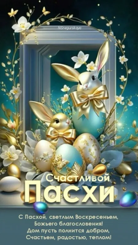 Картинки с Пасхой. Поздравление с пасхой картинки