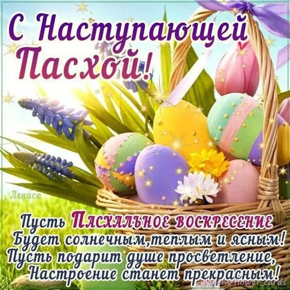 Картинки с Пасхой. Открытки с пасхой скачать бесплатно