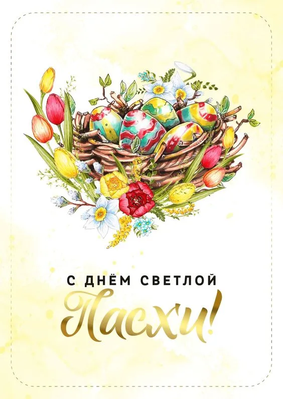 Картинки с Пасхой. Поздравление с пасхой картинки