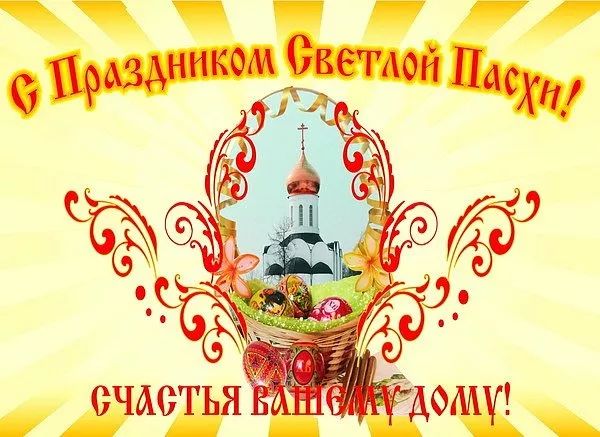 Картинки с пасхой. Открытки с пасхой скачать бесплатно