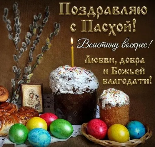 Картинки с Пасхой. Открытки с пасхой скачать бесплатно