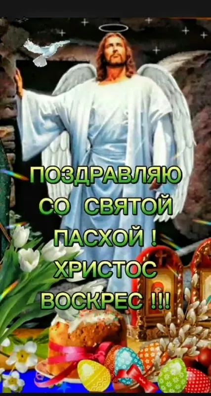 Картинки с Пасхой. Поздравление с пасхой картинки