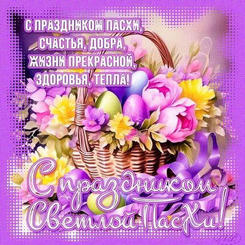 Картинки с пасхой. Открытки с пасхой скачать бесплатно