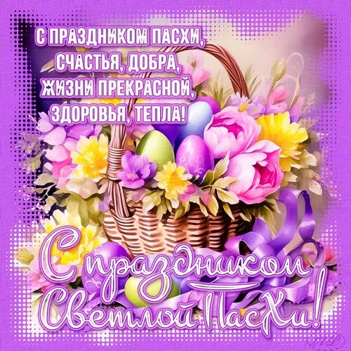 Картинки с Пасхой. Открытки с пасхой скачать бесплатно