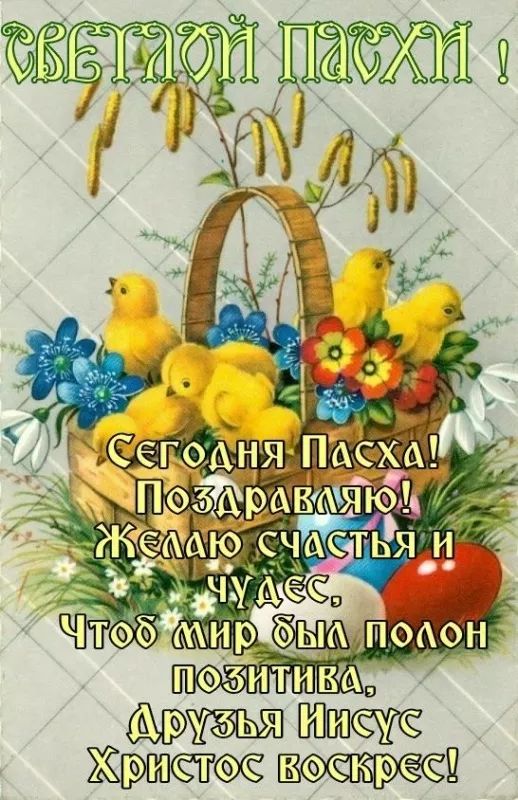 Картинки с пасхой. Поздравление с пасхой картинки