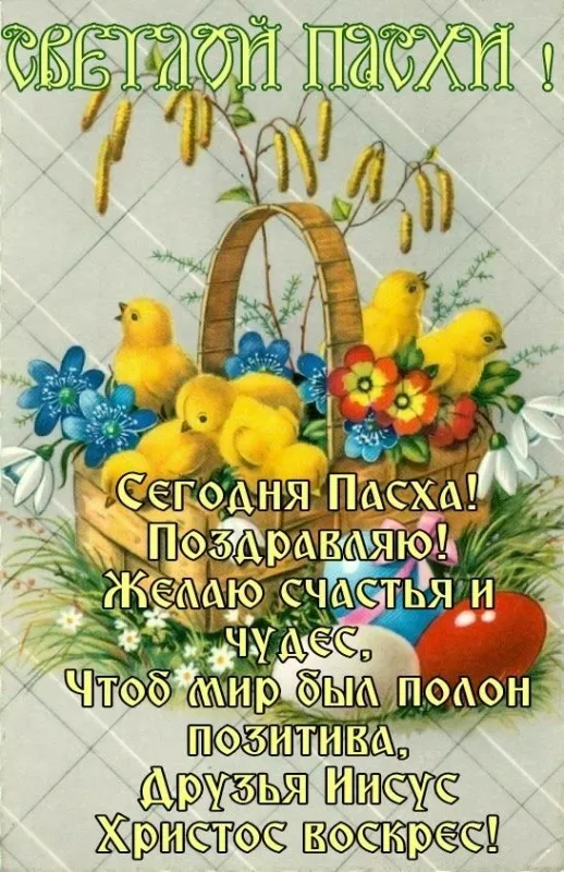 Картинки с Пасхой. Поздравление с пасхой картинки