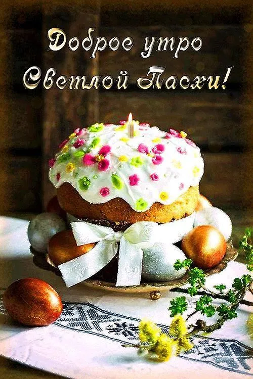 Картинки с Пасхой. Поздравление с пасхой картинки