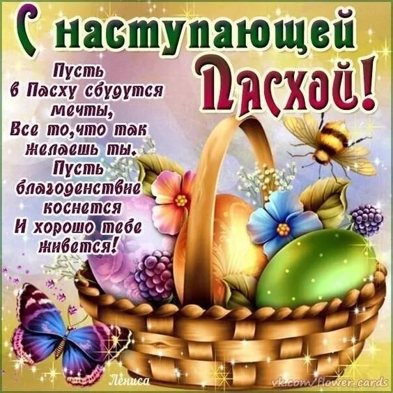 Картинки с Пасхой. Бесплатные картинки с пасхой