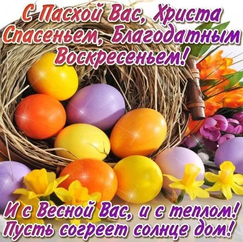 Картинки с Пасхой. Открытки с пасхой скачать бесплатно