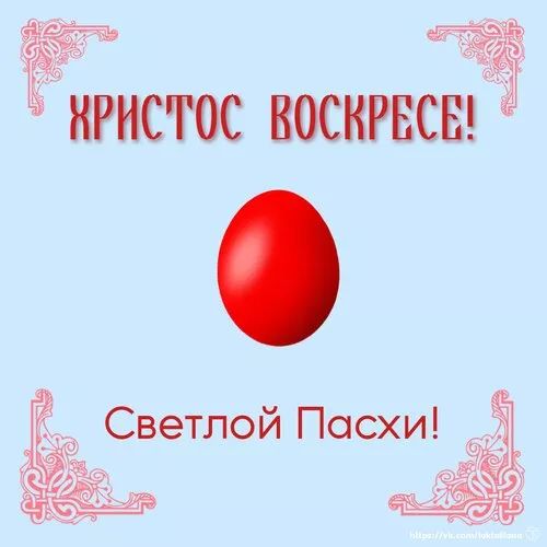 Картинки с пасхой. Открытки с пасхой красивые бесплатно