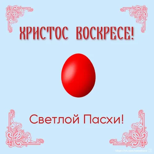 Картинки с Пасхой. Открытки с пасхой красивые бесплатно