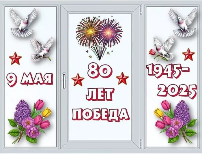  Открытка с 9 мая . Открытка с днем победы 80 лет