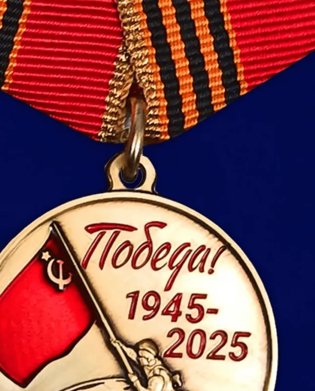  Открытка с 9 мая . Открытка с днем победы 80 лет
