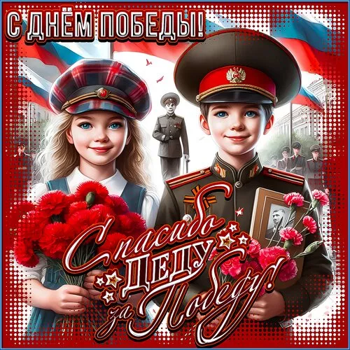  Открытка с 9 мая . Открытки с победой 9 мая скачать бесплатно&nbsp;