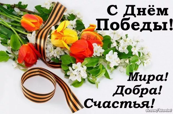  Открытка с 9 мая . Открытки с победой 9 мая скачать бесплатно&nbsp;