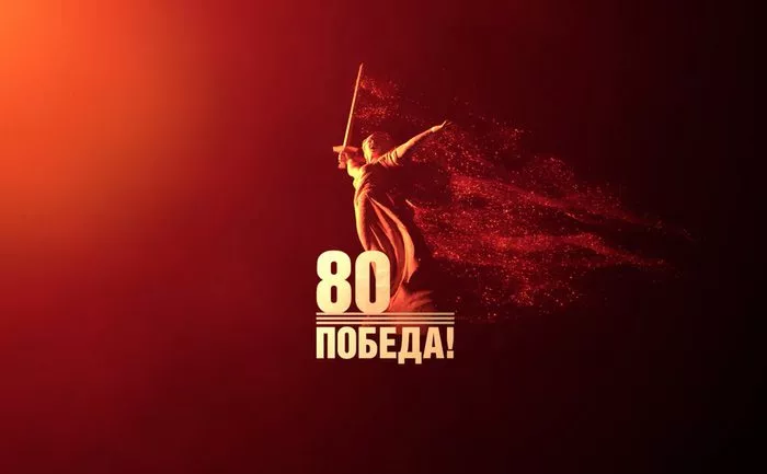  Открытка с 9 мая . Открытка с днем победы 80 лет