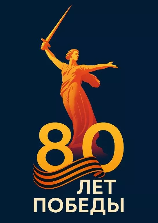  Открытка с 9 мая . Открытка с днем победы 80 лет