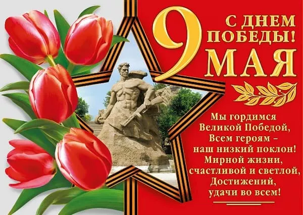  Открытка с 9 мая . Открытки поздравление с днем победы 9 мая&nbsp;