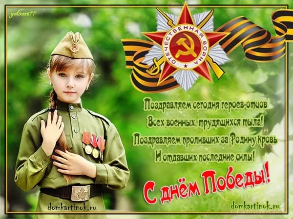  Открытка с 9 мая . Красивые открытки с днем победы 9 мая&nbsp;
