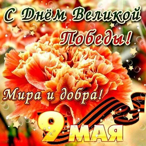  Открытка с 9 мая . Открытки с победой 9 мая скачать бесплатно&nbsp;