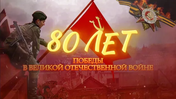  Открытка с 9 мая . Открытка с днем победы 80 лет