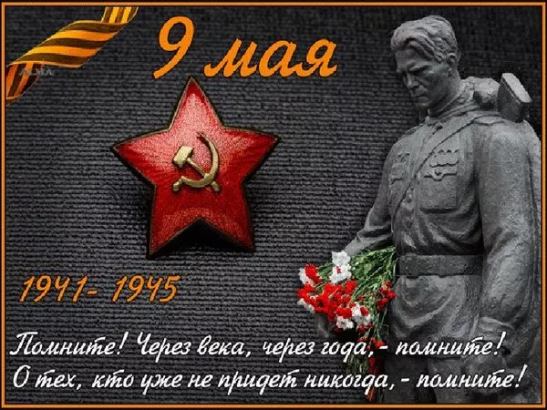  Открытка с 9 мая . Картинки с наступающим 9 мая
