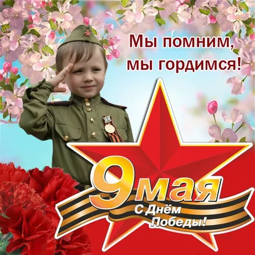  Открытка с 9 мая . Поздравление с 9 мая открытки