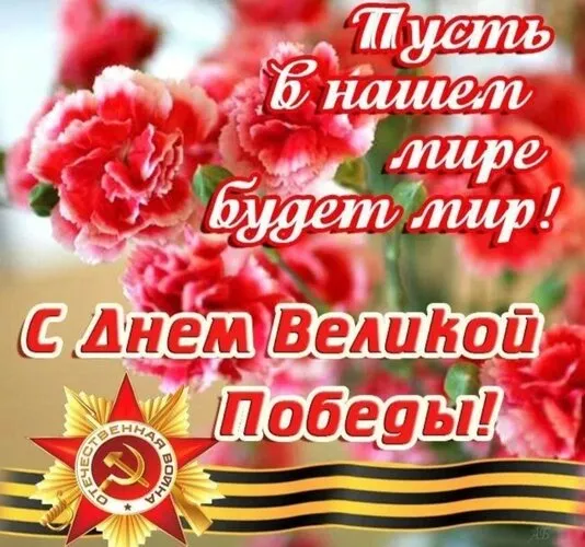  Открытка с 9 мая . Открытки с победой 9 мая скачать бесплатно&nbsp;